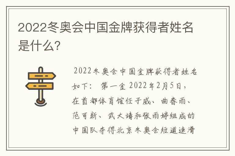 2022冬奥会中国金牌获得者姓名是什么？