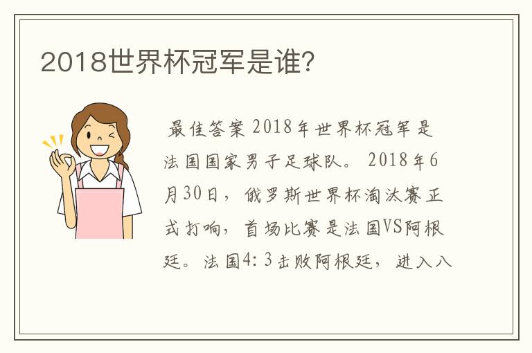 2018世界杯冠军是谁？