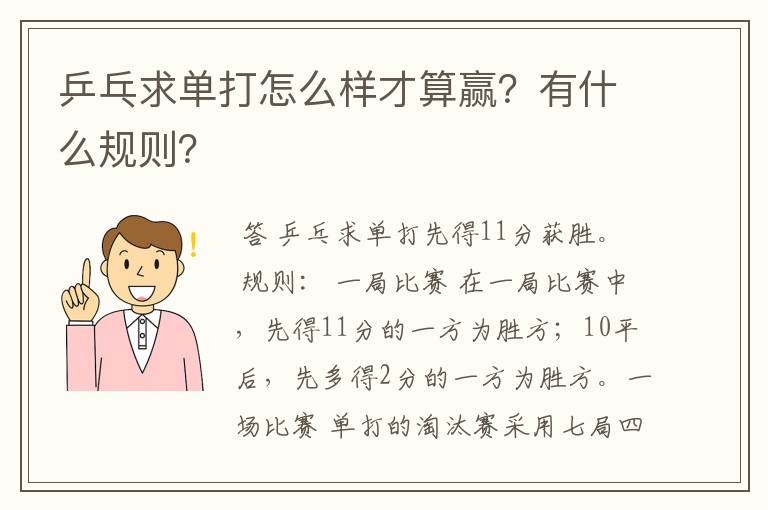 乒乓求单打怎么样才算赢？有什么规则？