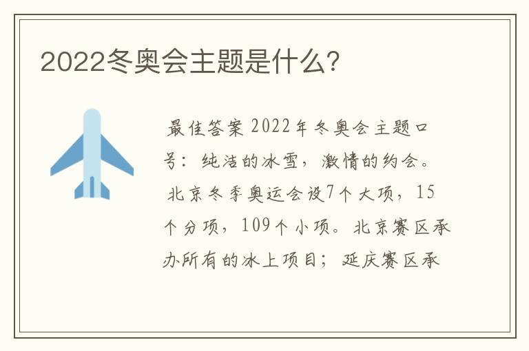 2022冬奥会主题是什么？