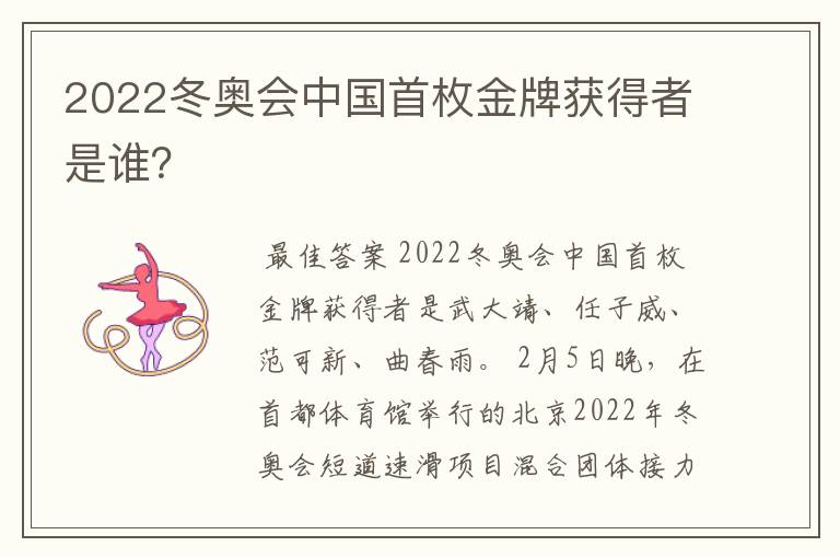 2022冬奥会中国首枚金牌获得者是谁？