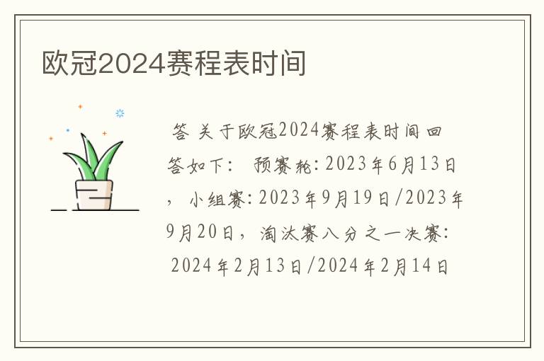 欧冠2024赛程表时间