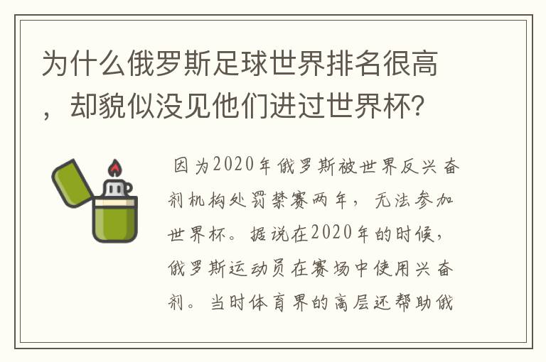 为什么俄罗斯足球世界排名很高，却貌似没见他们进过世界杯？