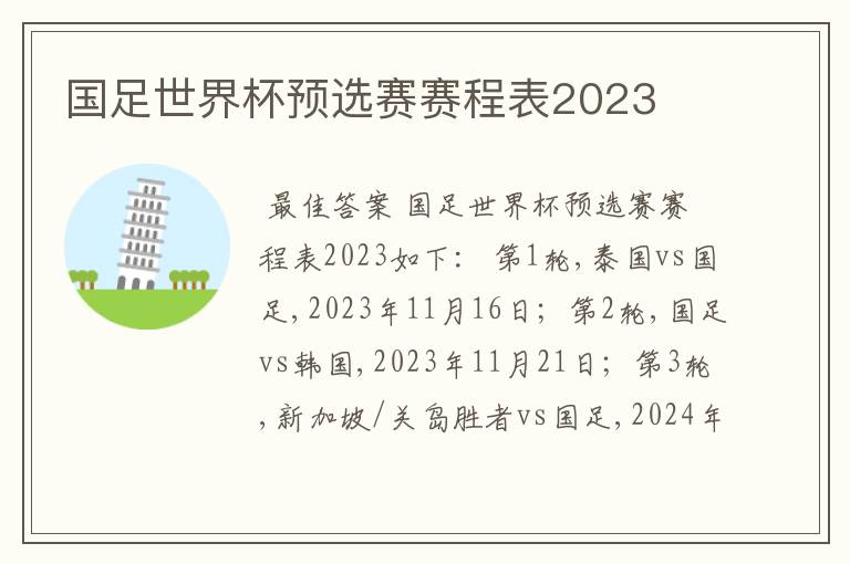 国足世界杯预选赛赛程表2023