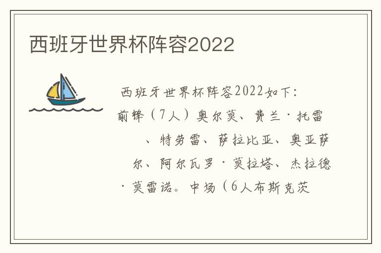 西班牙世界杯阵容2022