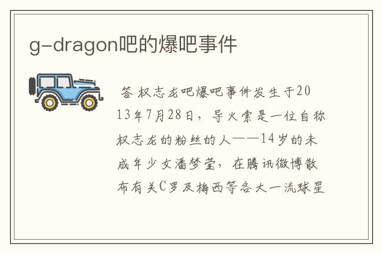 g-dragon吧的爆吧事件