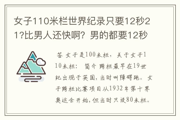 女子110米栏世界纪录只要12秒21?比男人还快啊？男的都要12秒87了