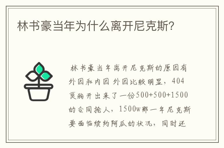 林书豪当年为什么离开尼克斯？