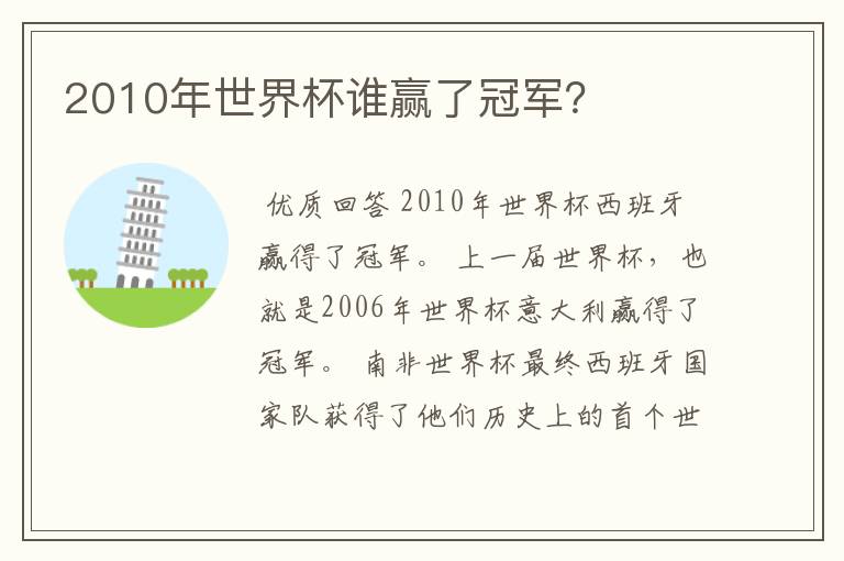 2010年世界杯谁赢了冠军？