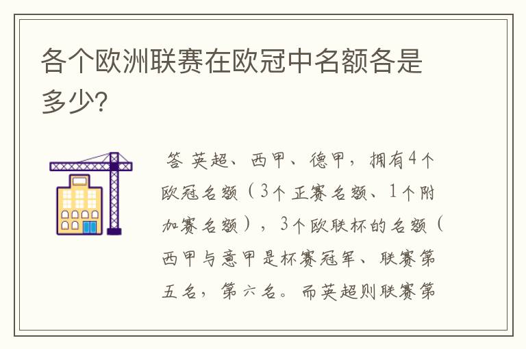 各个欧洲联赛在欧冠中名额各是多少？