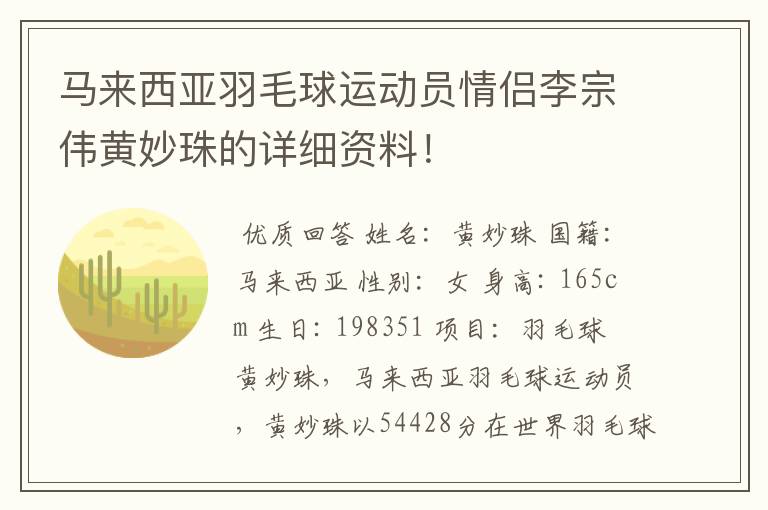 马来西亚羽毛球运动员情侣李宗伟黄妙珠的详细资料！