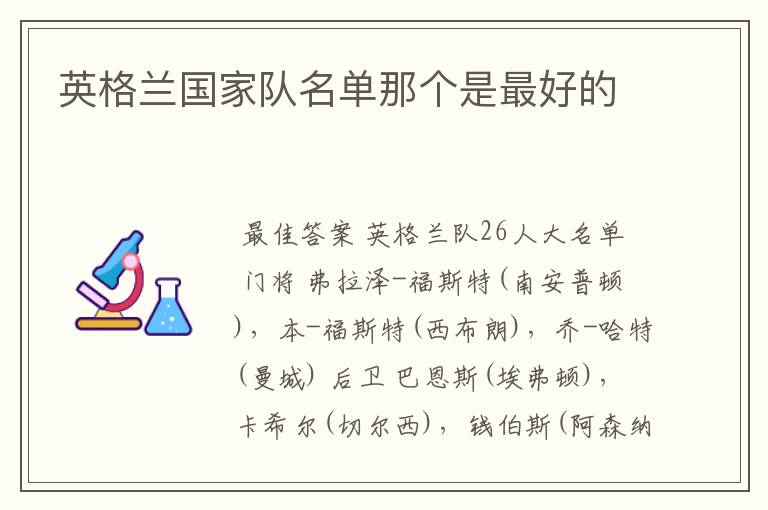 英格兰国家队名单那个是最好的