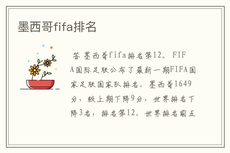 墨西哥fifa排名