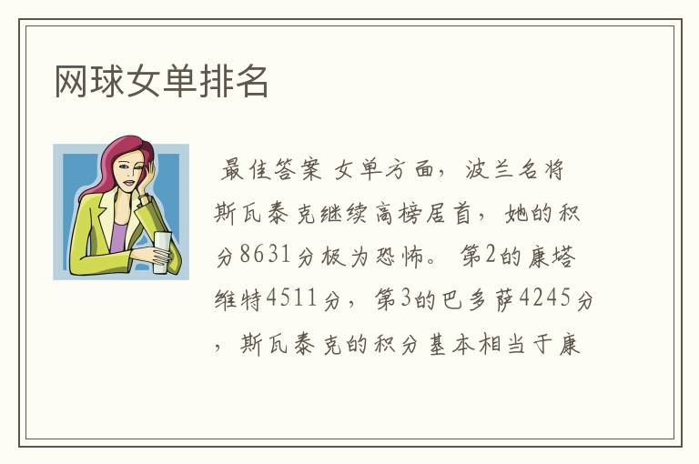 网球女单排名