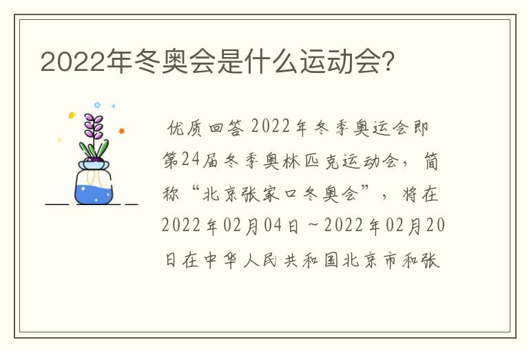 2022年冬奥会是什么运动会？