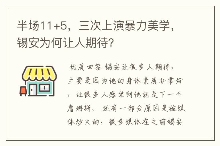 半场11+5，三次上演暴力美学，锡安为何让人期待？