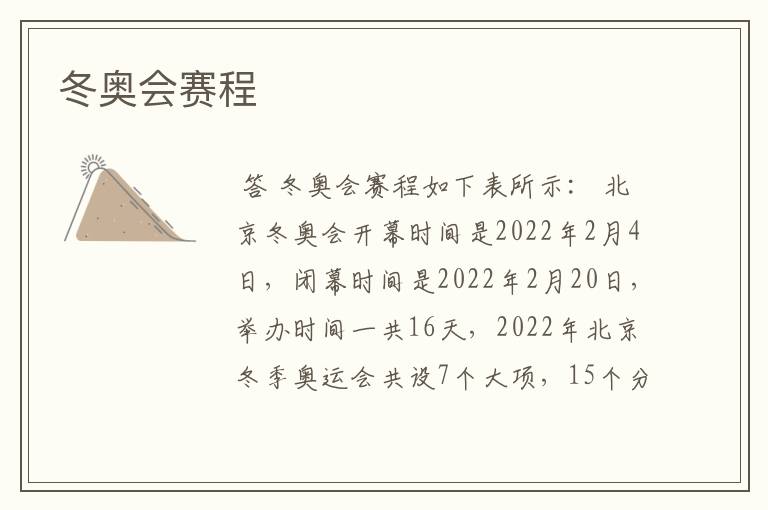 冬奥会赛程