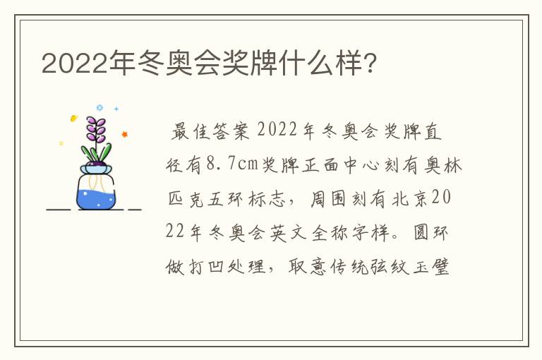 2022年冬奥会奖牌什么样?