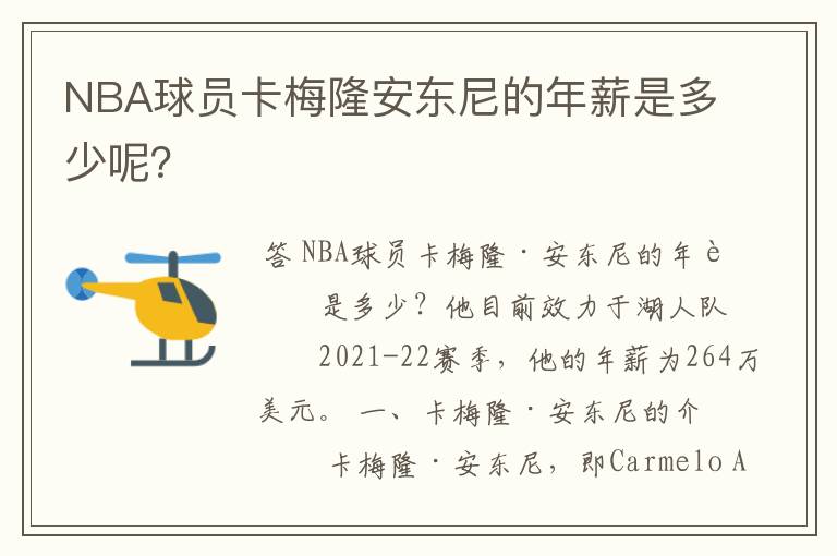 NBA球员卡梅隆安东尼的年薪是多少呢？