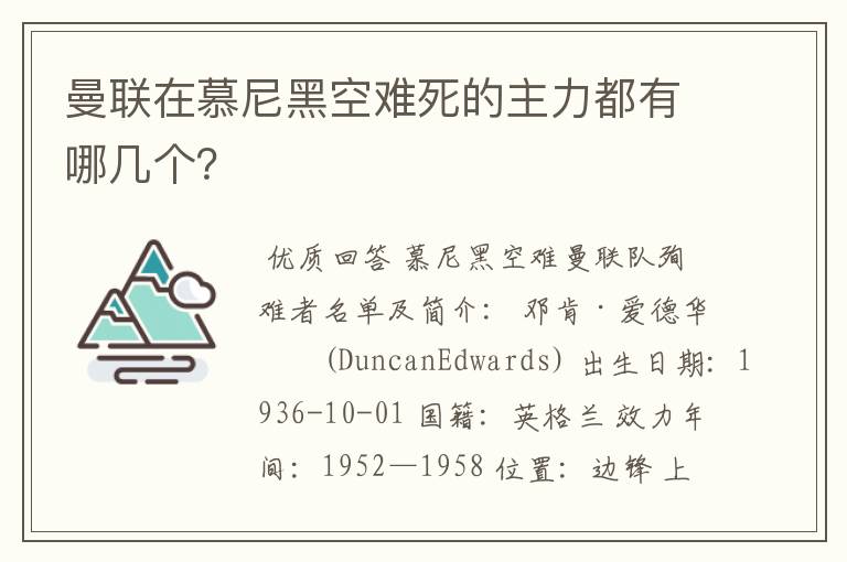 曼联在慕尼黑空难死的主力都有哪几个？