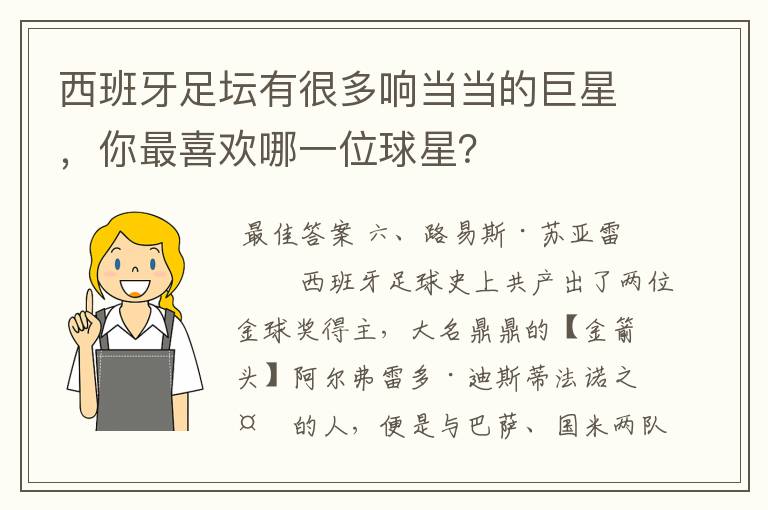 西班牙足坛有很多响当当的巨星，你最喜欢哪一位球星？