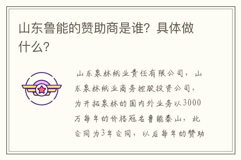 山东鲁能的赞助商是谁？具体做什么？