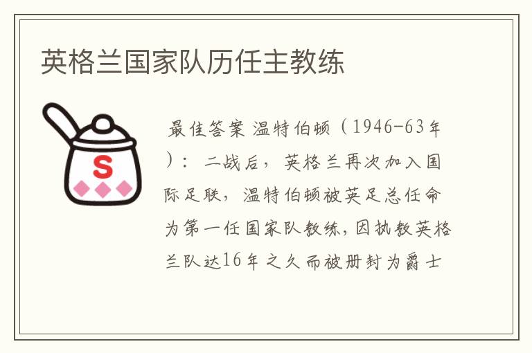 英格兰国家队历任主教练