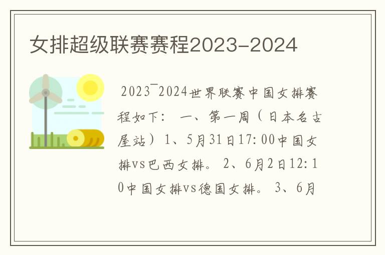 女排超级联赛赛程2023-2024