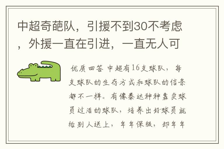 中超奇葩队，引援不到30不考虑，外援一直在引进，一直无人可用