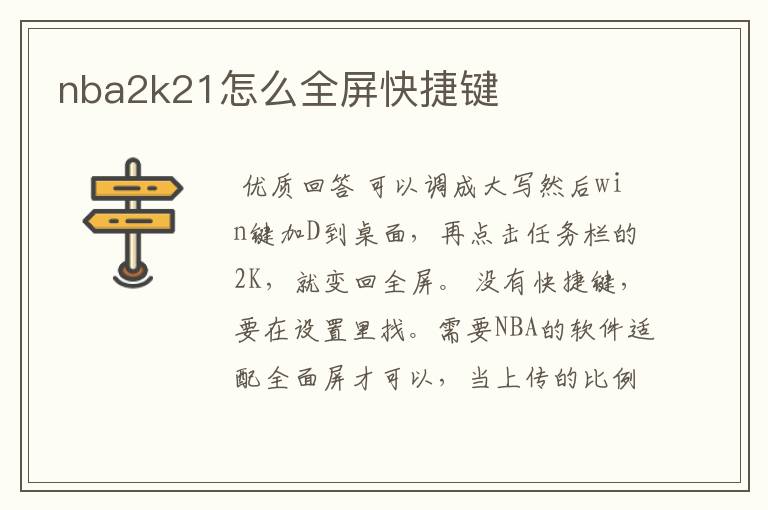 nba2k21怎么全屏快捷键