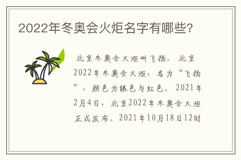 2022年冬奥会火炬名字有哪些?