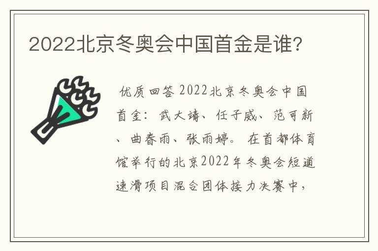 2022北京冬奥会中国首金是谁?