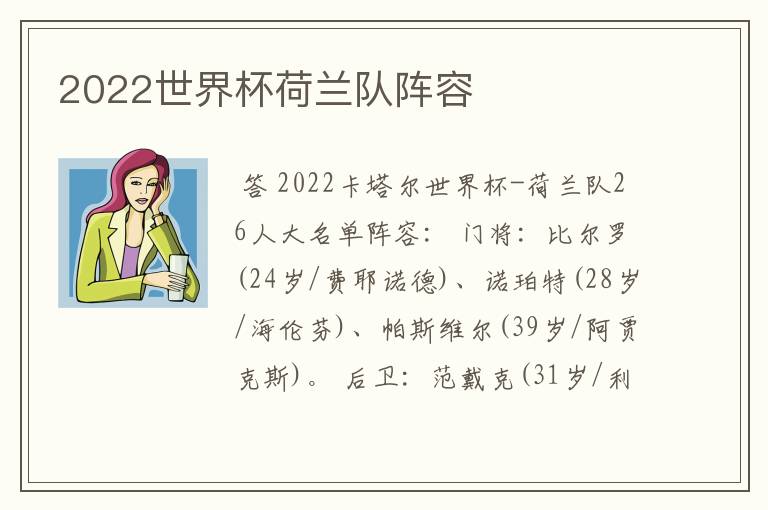 2022世界杯荷兰队阵容