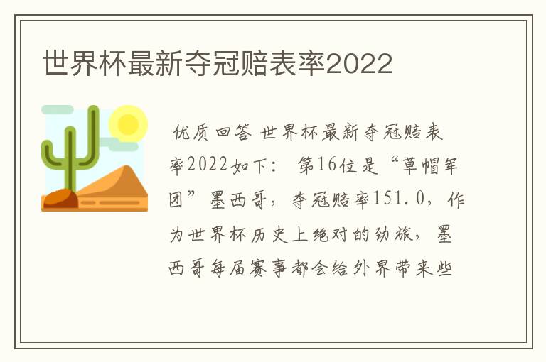 世界杯最新夺冠赔表率2022