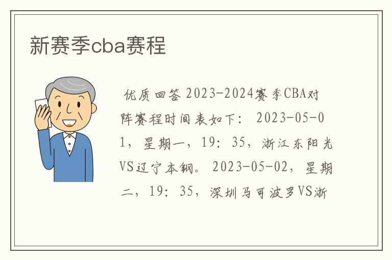 新赛季cba赛程