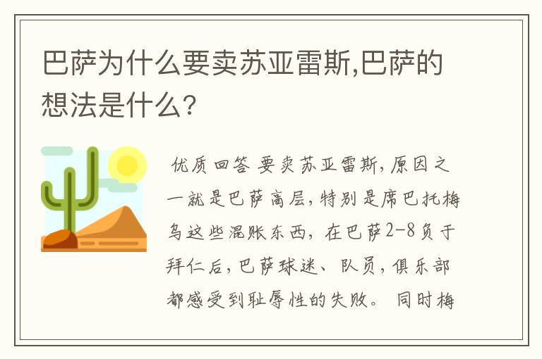 巴萨为什么要卖苏亚雷斯,巴萨的想法是什么?