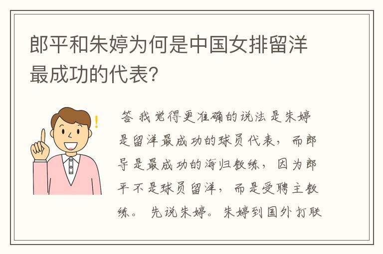 郎平和朱婷为何是中国女排留洋最成功的代表？