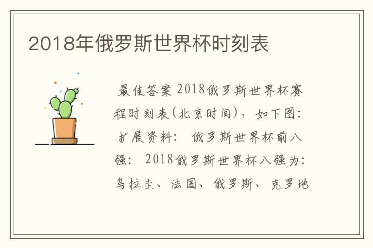 2018年俄罗斯世界杯时刻表