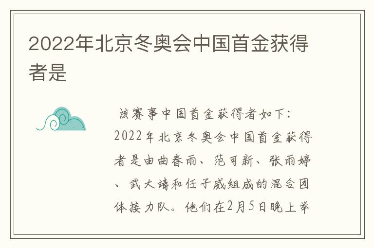 2022年北京冬奥会中国首金获得者是