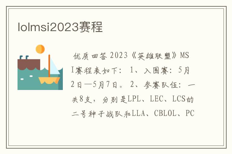 lolmsi2023赛程