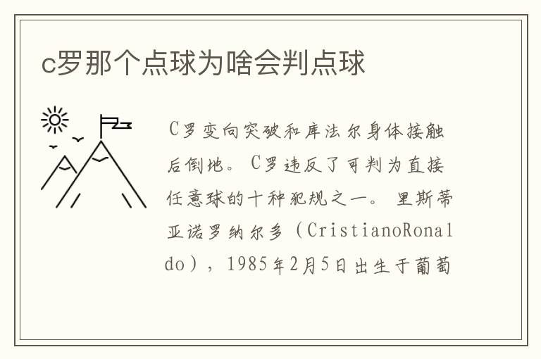 c罗那个点球为啥会判点球