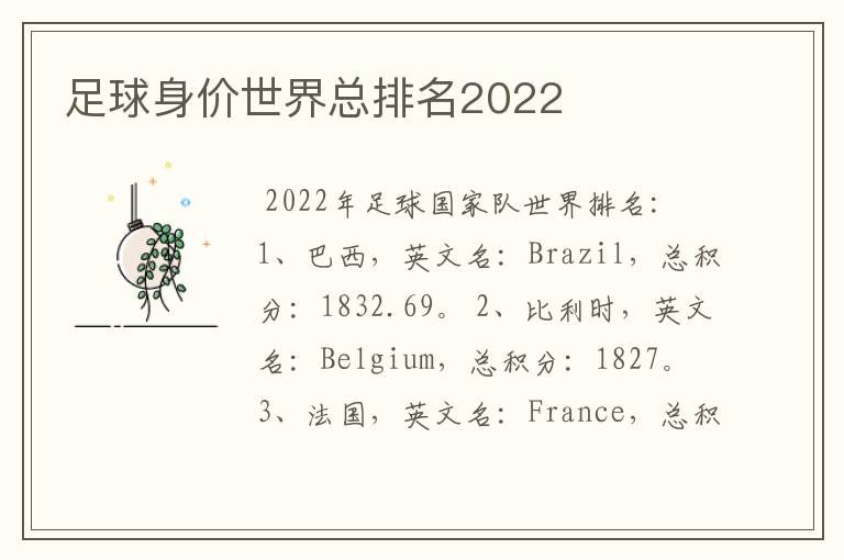 足球身价世界总排名2022