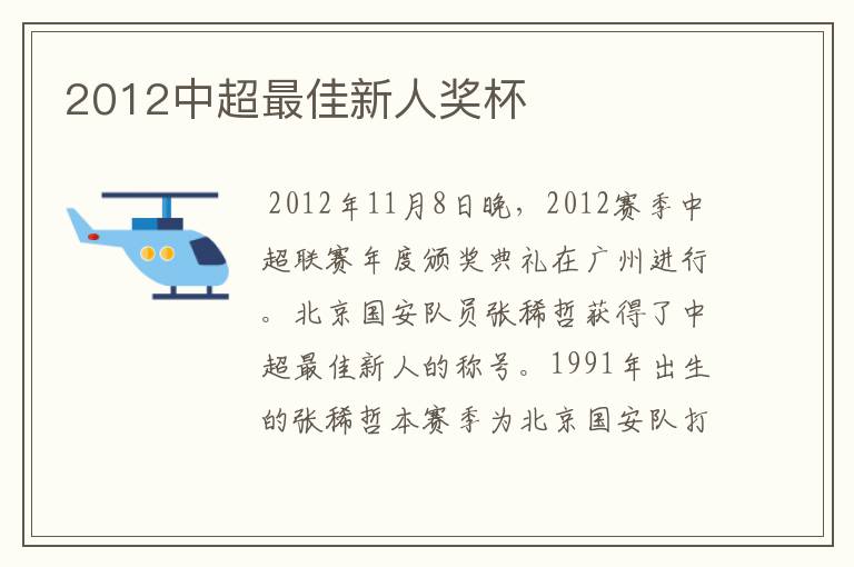 2012中超最佳新人奖杯