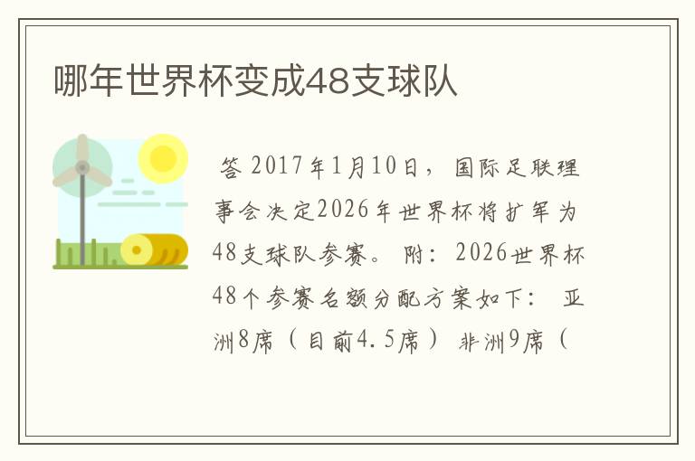 哪年世界杯变成48支球队