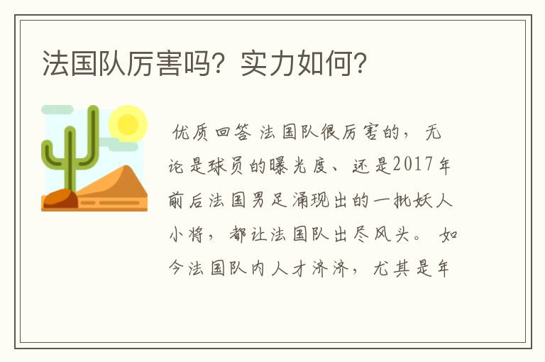 法国队厉害吗？实力如何？