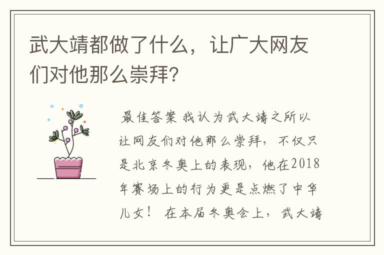 武大靖都做了什么，让广大网友们对他那么崇拜？