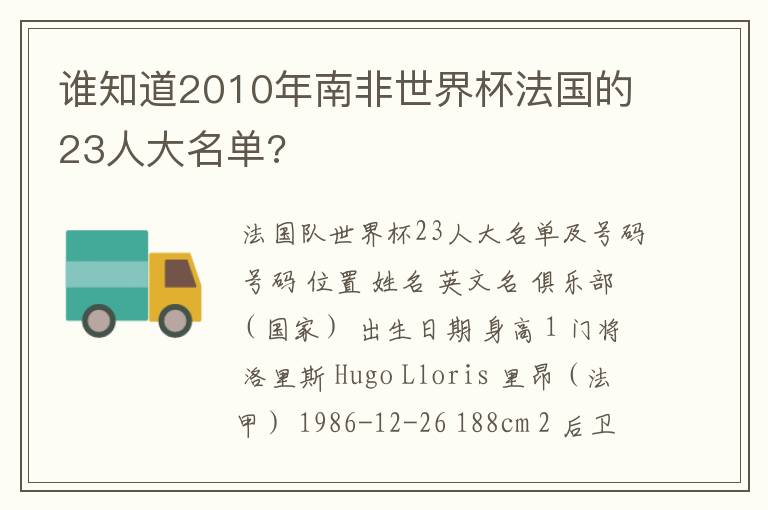 谁知道2010年南非世界杯法国的23人大名单?