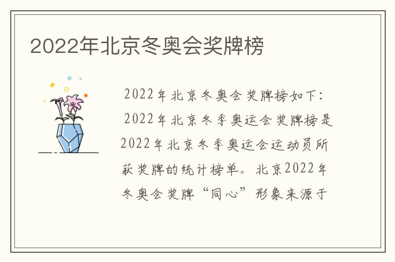 2022年北京冬奥会奖牌榜