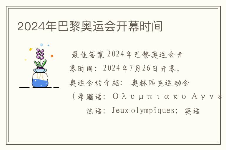 2024年巴黎奥运会开幕时间