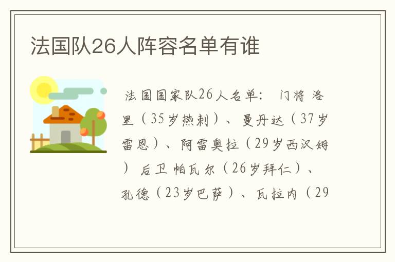 法国队26人阵容名单有谁